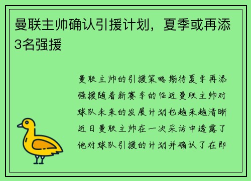 曼联主帅确认引援计划，夏季或再添3名强援
