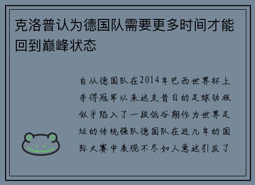 克洛普认为德国队需要更多时间才能回到巅峰状态