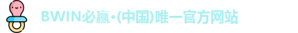 bwin必赢